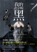 [火影同人] 佐樱黑穿越成小樱