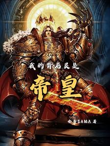 错嫁稿门，主母难当