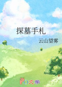 [同人] 法兰绒疗法